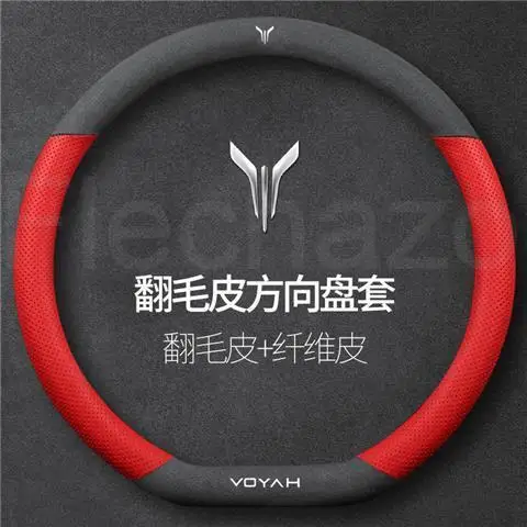 Housse de volant en suède neuve pour Lantu Voyah Dreamer Free Free+ Light-chasing Lantu Zhiyin Courage Car, adaptée aux modèles en suède