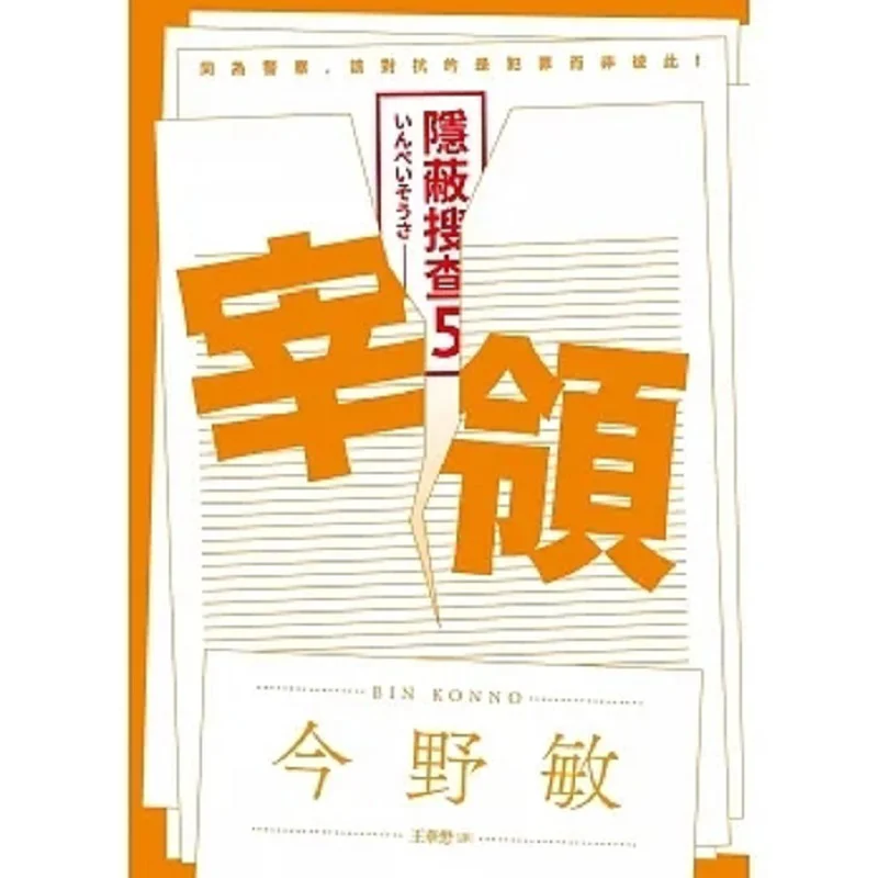 Zai Ling Covert Search 5 Satoshi Imano Qingkong Culture Co LTD 9786269527298 Book