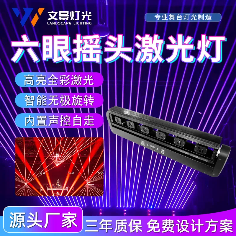 

LED six-eye full-color laser light shaking head laser light ktv dance bar clear bar stage line scanning atmosphere light