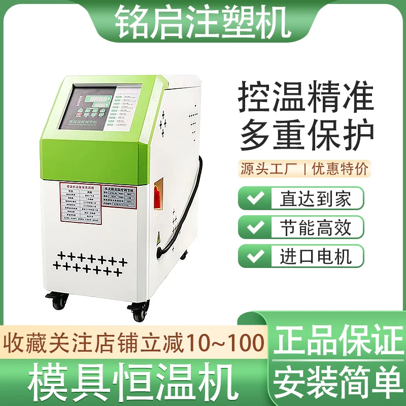 Mold temperature machine Water temperature machine 6/9/12 KW oil temperature machine