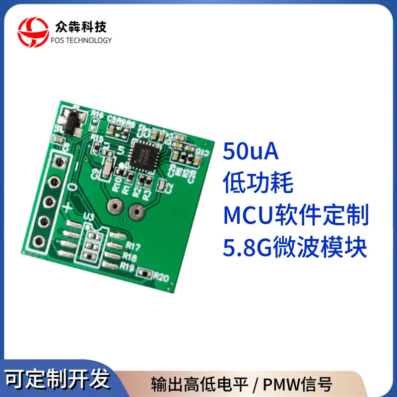 5.8G low power microwave radar module, solution company human body induction