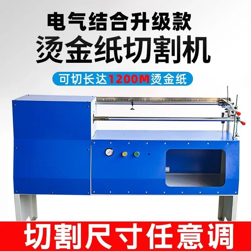New electric stamping paper cutting machine aluminum foil slitting machine 0.7/0 85/1.35 m soft material film color ribbon