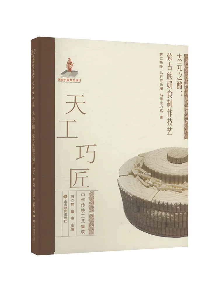

Book-Winshare Taoyuan Cheese Mongolian Milk Food Making Skills
