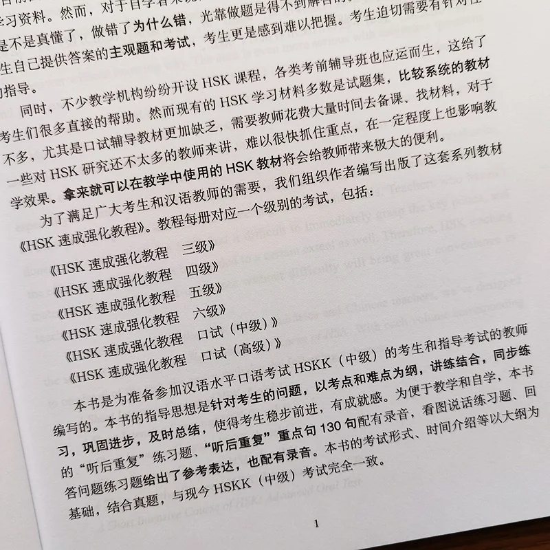 Nieuwe HSK Crash Course Intensive Tutorial, Orale Test, Intermediate (met audioscancode om te luisteren)