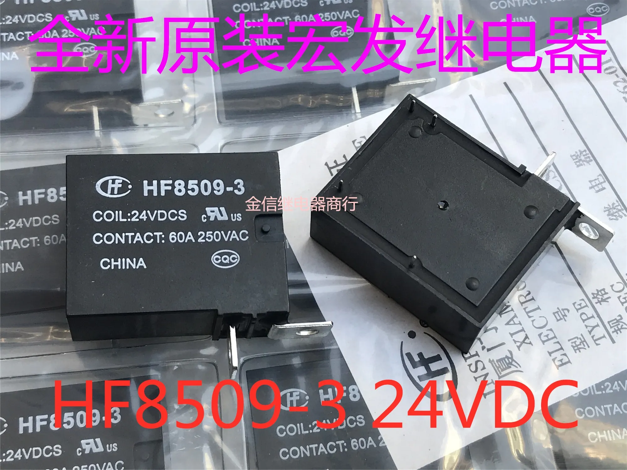 

Free shipping HF8509-3 24VDC 60A 10PCS As shown