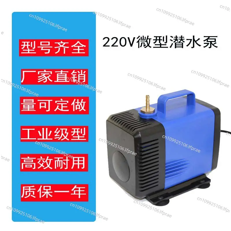 Engraving machine circulating cooling submersible pump 80/100W/150W large flow 220v miniature household small water pound