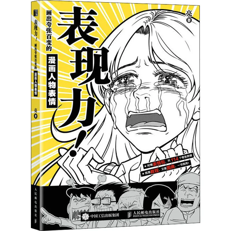 Libro de expresiones de personajes de cómic exagerado y versátil: aprende a dibujar expresiones faciales divertidas para principiantes y profesionales