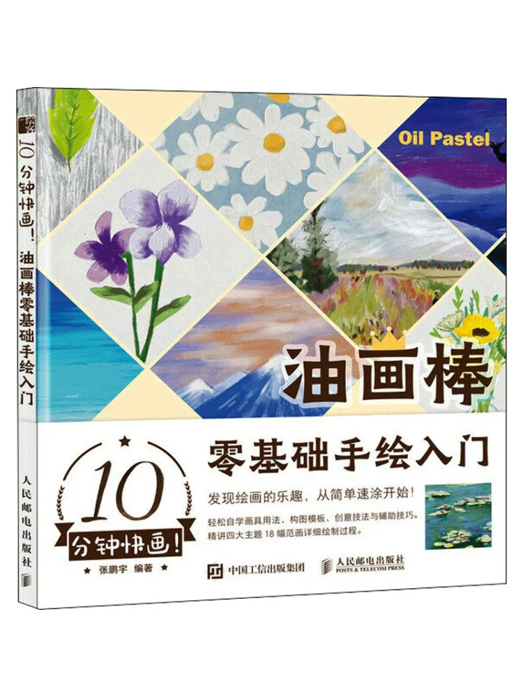 

Book-Winshare 10 Minutes Quick Painting Instructions For Hand Painting With Oil Pastels With Zero Comfy Basics
