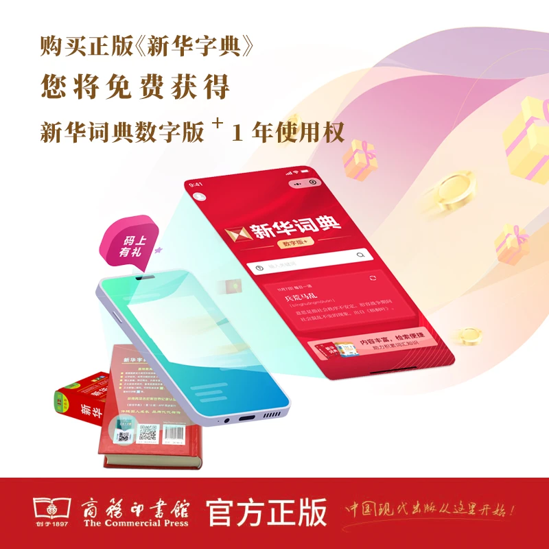 Xinhua Dictionary 12th Edition Genuine Latest Edition Modern Chinese Dictionary Monochrome Two-color Dictionary Language