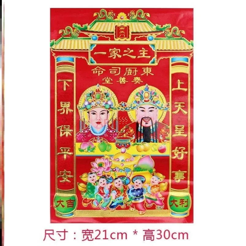 โปสเตอร์ตรุษจีน พระเจ้าแห่งความมั่งคั่ง สติ๊กเกอร์ติดประตู คู่คำมงคล สำหรับบ้าน ร้านค้า เทศกาล