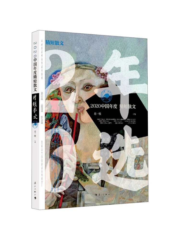 Book-Winshare 2020 China's Best Short Essays Of the Year