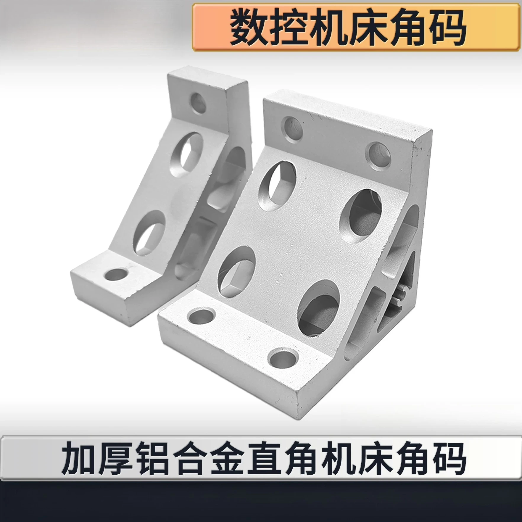 Thickened aluminum alloy corner brackets CNC machine tool right-angle fixed brackets, aluminum profile reinforced connectors