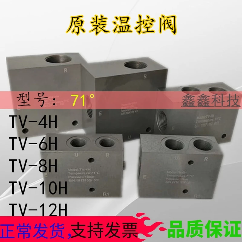 

Air compressor temperature control valve TV-6H screw machine temperature control valve TV-8H Red Star TV-10H/TV-12/TV-4H