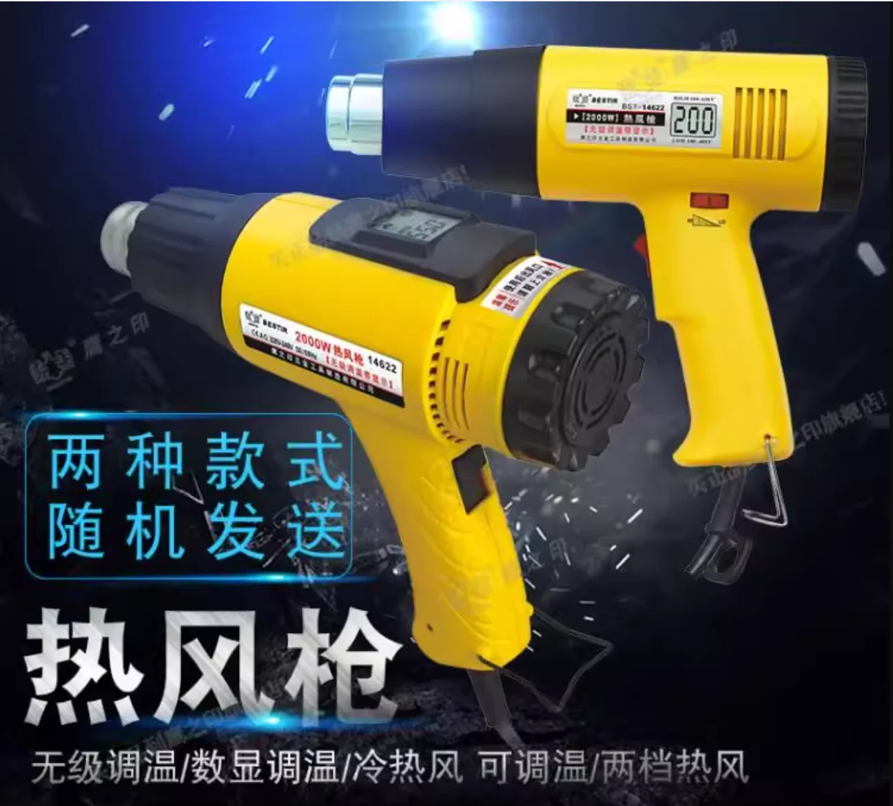 

BESTIR tool 1600W 2000W two-level speed hot air gun Digital display adjustable temperature electrician work tool NO.14601