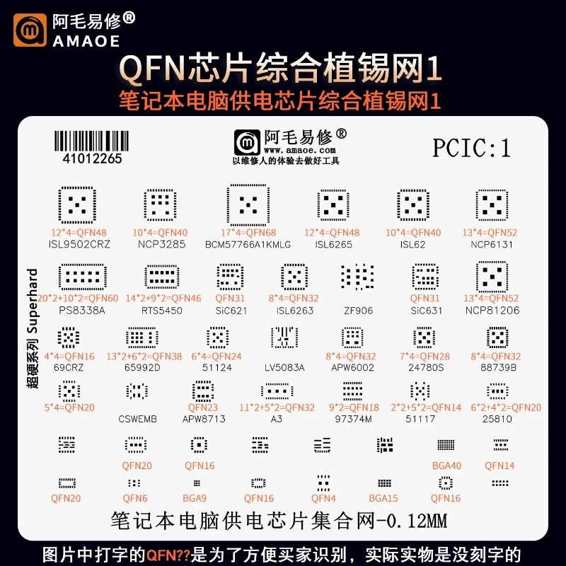QFN chip solder paste stencil QFN stencil Solder paste stencil for QFN power supply chip of notebook computer