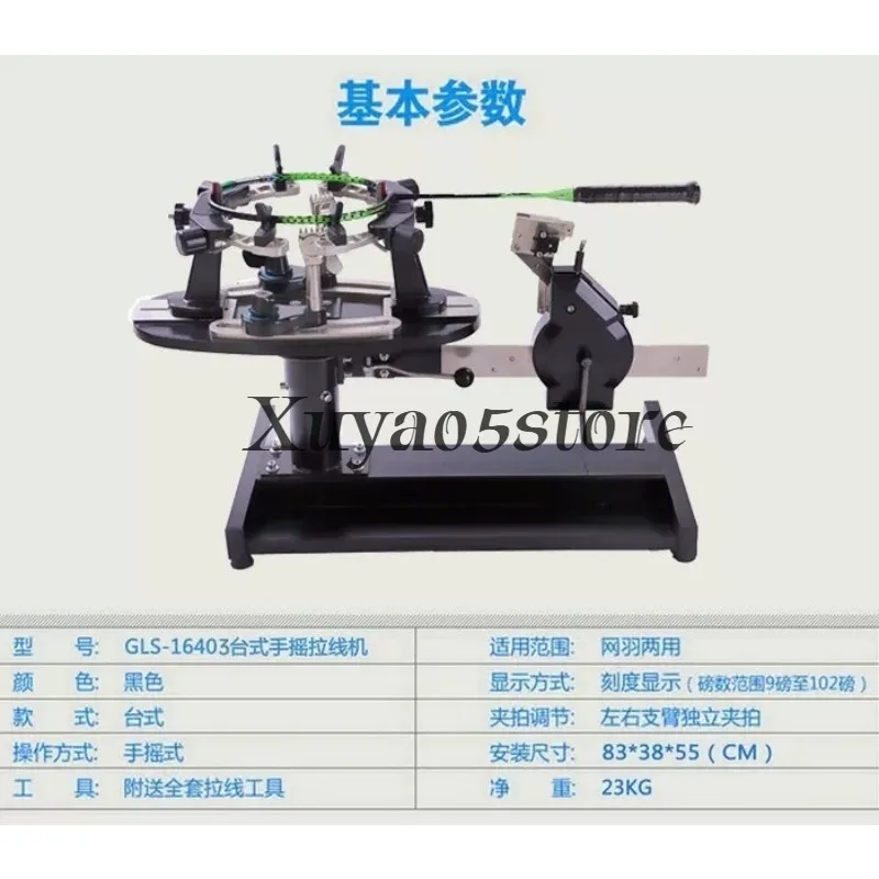 Hand-operated Stringing Machine For Badminton Racket and Tennis Racket Stringing Winding Machine