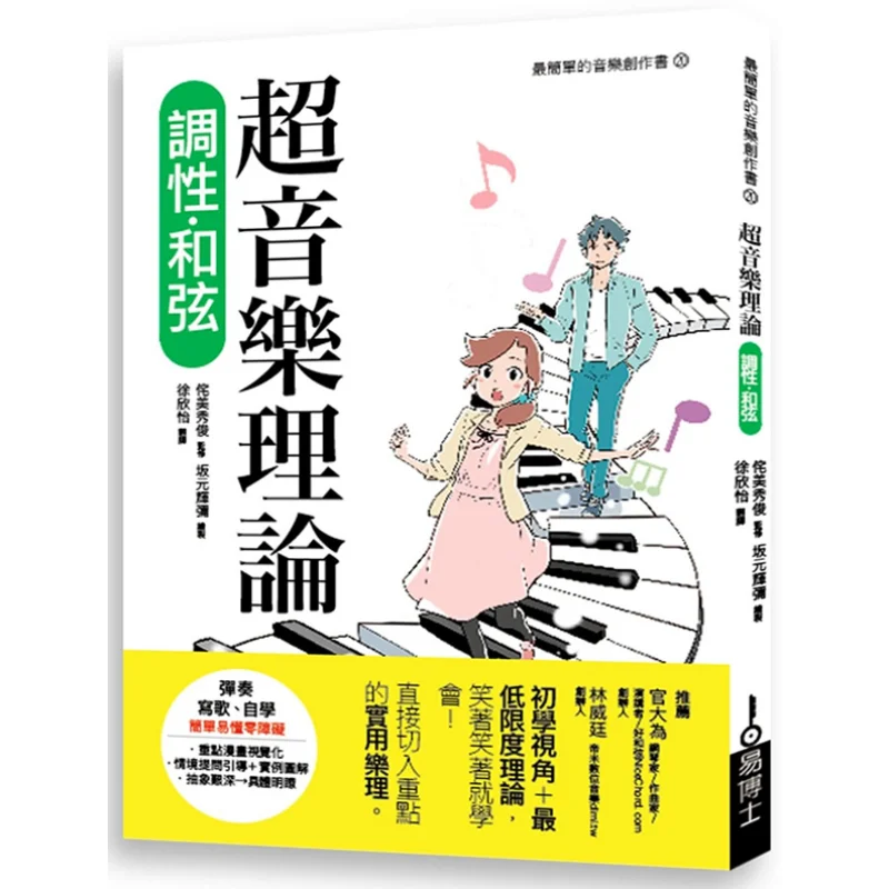 

Beyond The Theoretical Tonality Of Music Chord Wabimei Xiu Jun Dr Yi Culture Industry Co LTD 9789864802005 Book