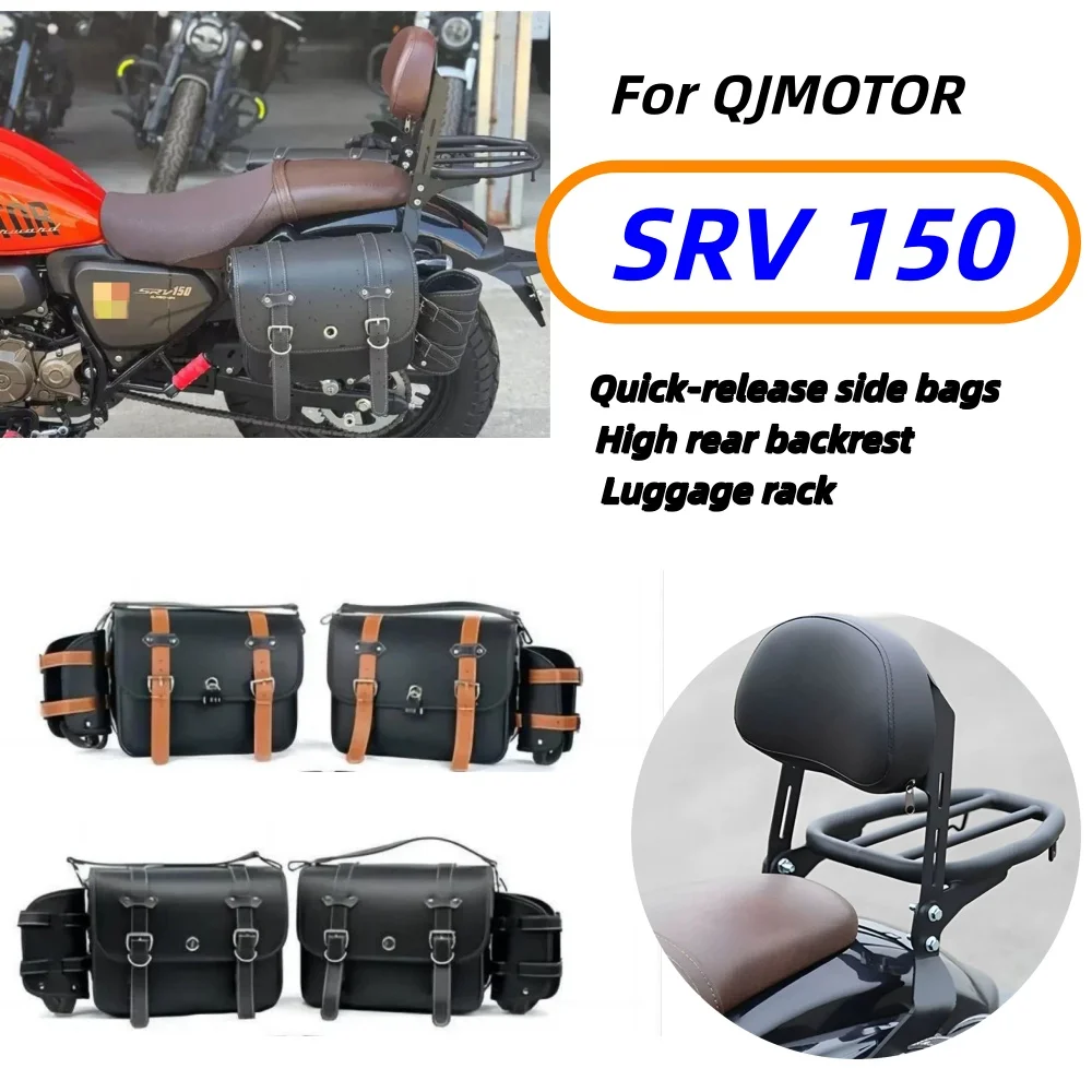 Quick-release side bags/cases and luggage rack accessories for QJMOTOR SRV 150 (includes backrest/lumbar support cushion)