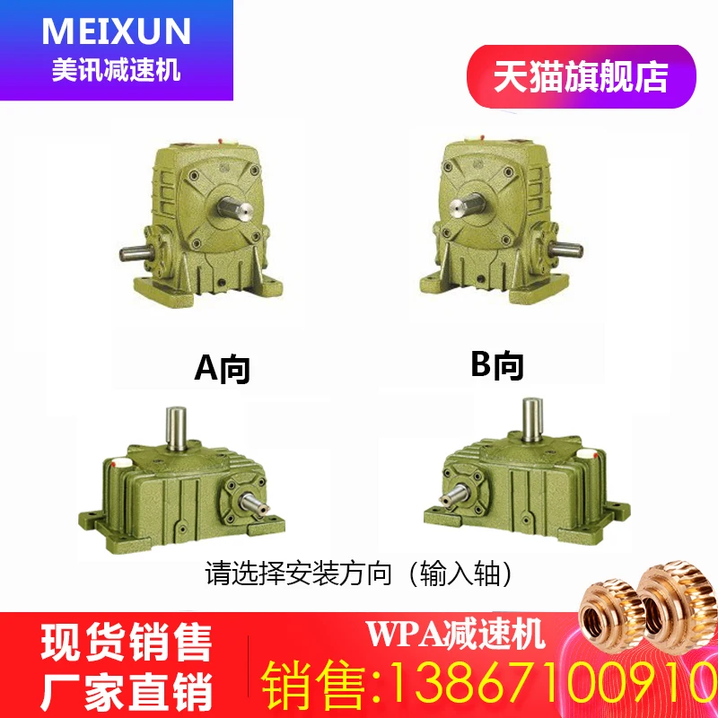 Reducer wpa gear reducer wpo vertical small gearbox screw elevator Model 50- Input shaft diameter 12, output shaft diameter 17