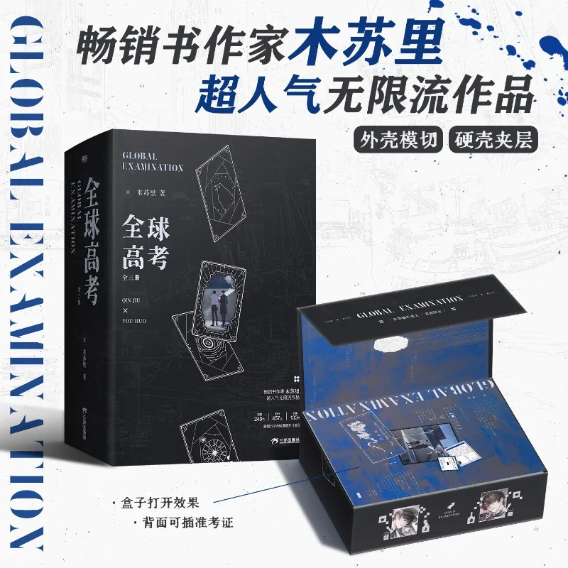 

3 Books Global Examination Infinite Flow BL Novel Book 2026 New Version Limited-time Special Edition Qin Jiu X You Huo By MSL