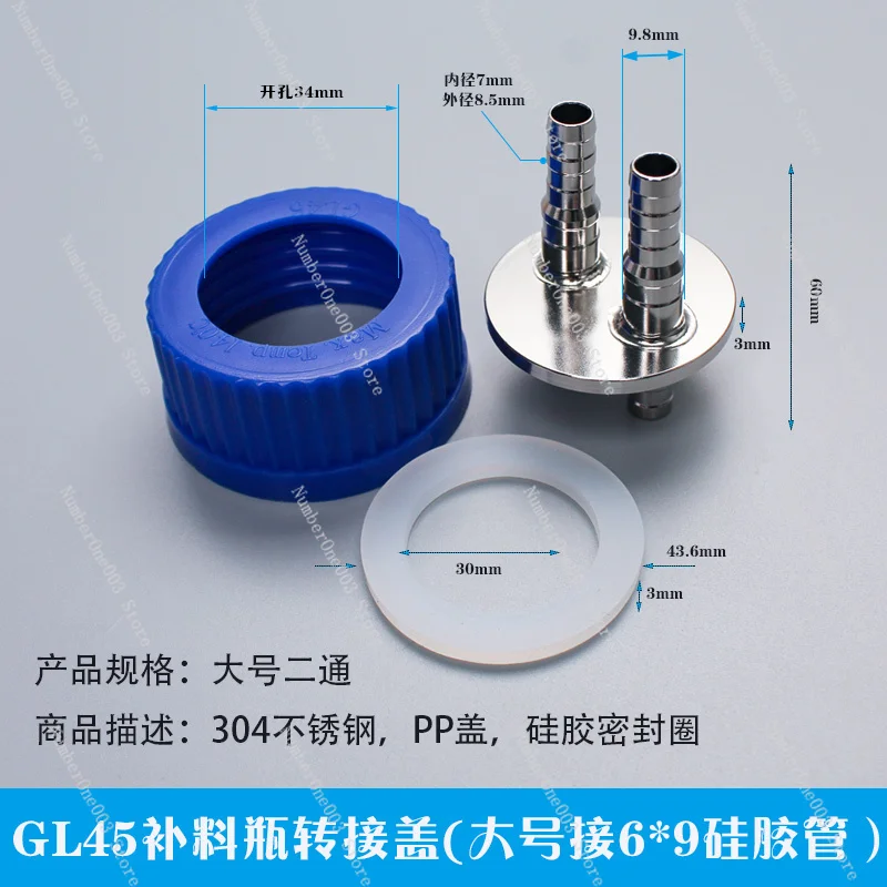Feeding Bottle Adapter, Biological Feeding Bottle, GL45 Reagent Bottle, Universal Cap, Fermentation Tank, Feeding Bottle