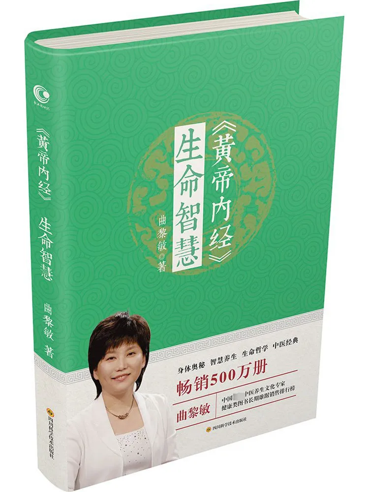 كتاب-Winshare حكمة الحياة في كلاسيك الإمبراطور الأصفر للطب الداخلي #1