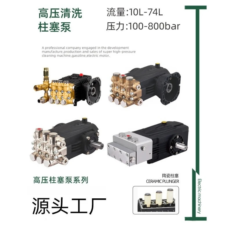 Ceramic Plunger High Pressure Pump Assembly, Large Flow for Car Washing & High Pressure Misting Cooling System