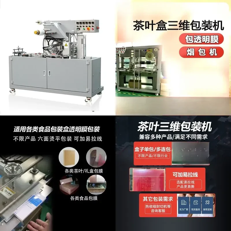 for Tea Gift Box 3D Packaging Machine Semi Automatic Betel Nut Chewing Gum Fruit Coating Wrapper Health Food Packing
