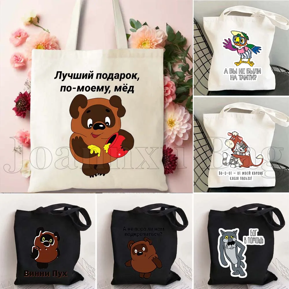 

Забавная советская русская мультяшная сумка-шоппер с Чебурашкой, большая вместительная прочная холщовая сумка с принтом для покупок