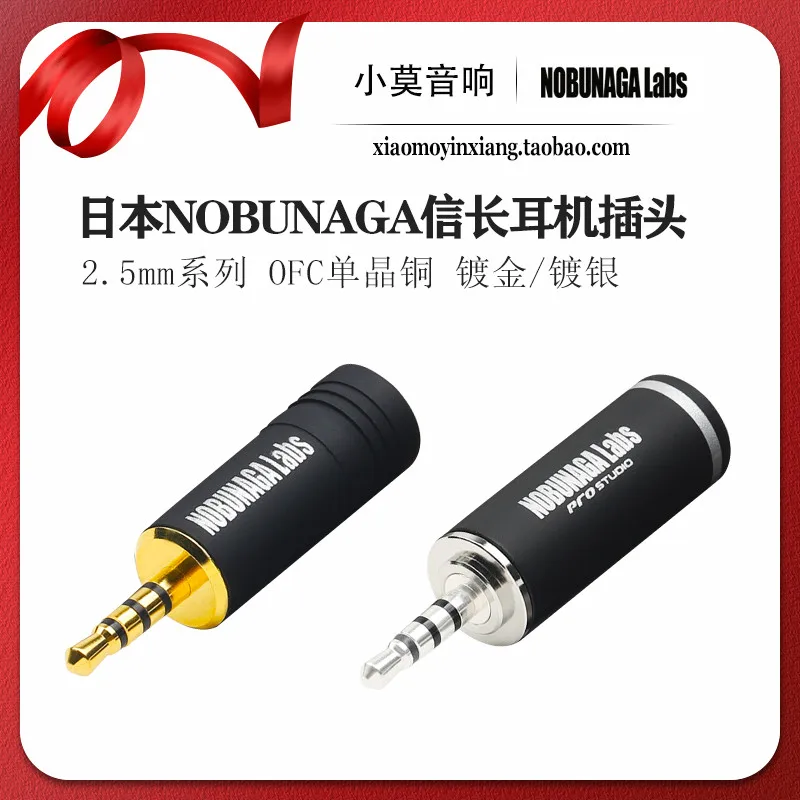 Japanese imported NOBUNAGA Nobunaga 2.5mm balanced headphone plug 4 sections gold-plated/silver-plated connector