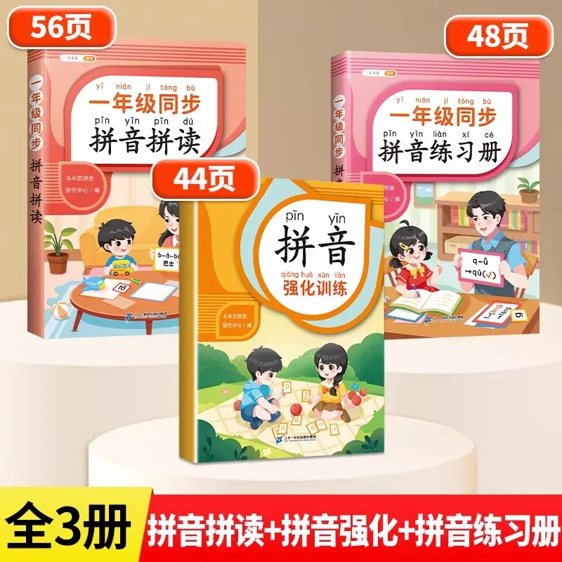 The Grade One Pinyin Spelling Training Book Preschool Transition Textbooks, Specialized Training for Children's Pinyin
