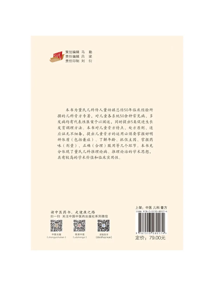 Book-Winshare Dong's Pediatric Ointment Prescription Treatment Experience
