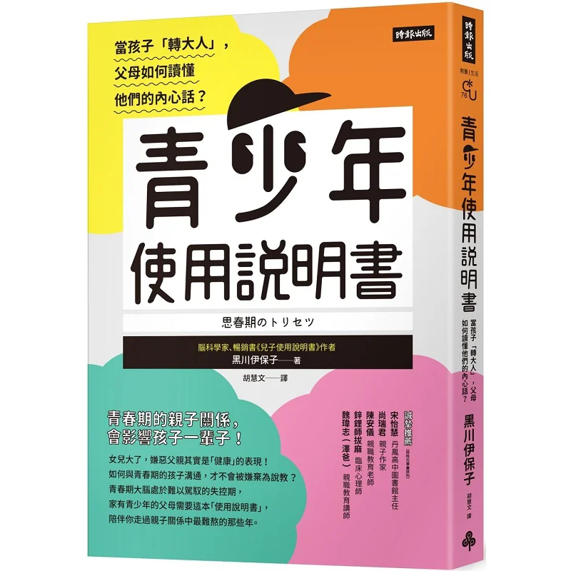 Teenage User Manual When Children Grow Up How Can Parents Understand Their Inner Thoughts Ihoko Kurokawa 9786263748583