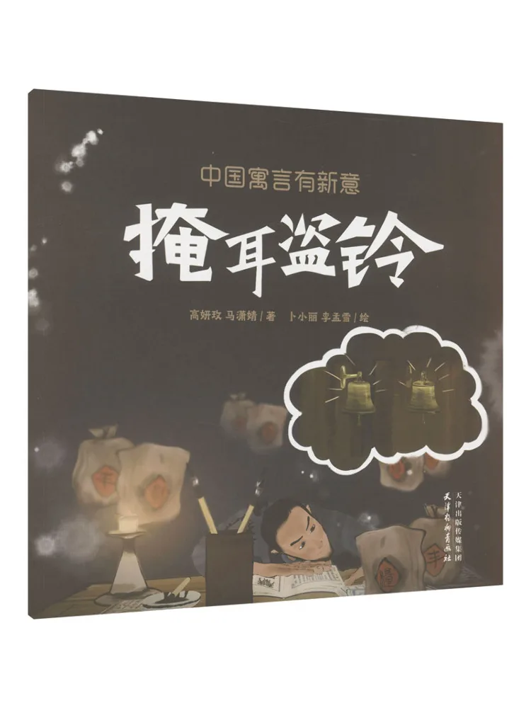 

Книга «Китайские басни» от Winshare: новые взгляды на то, как закрыть уши и обмануть себя»