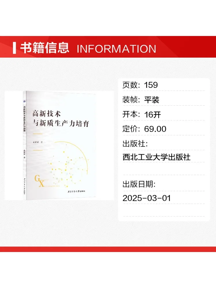 Book-Winshare High Tech and New Quality Production Capacity Development