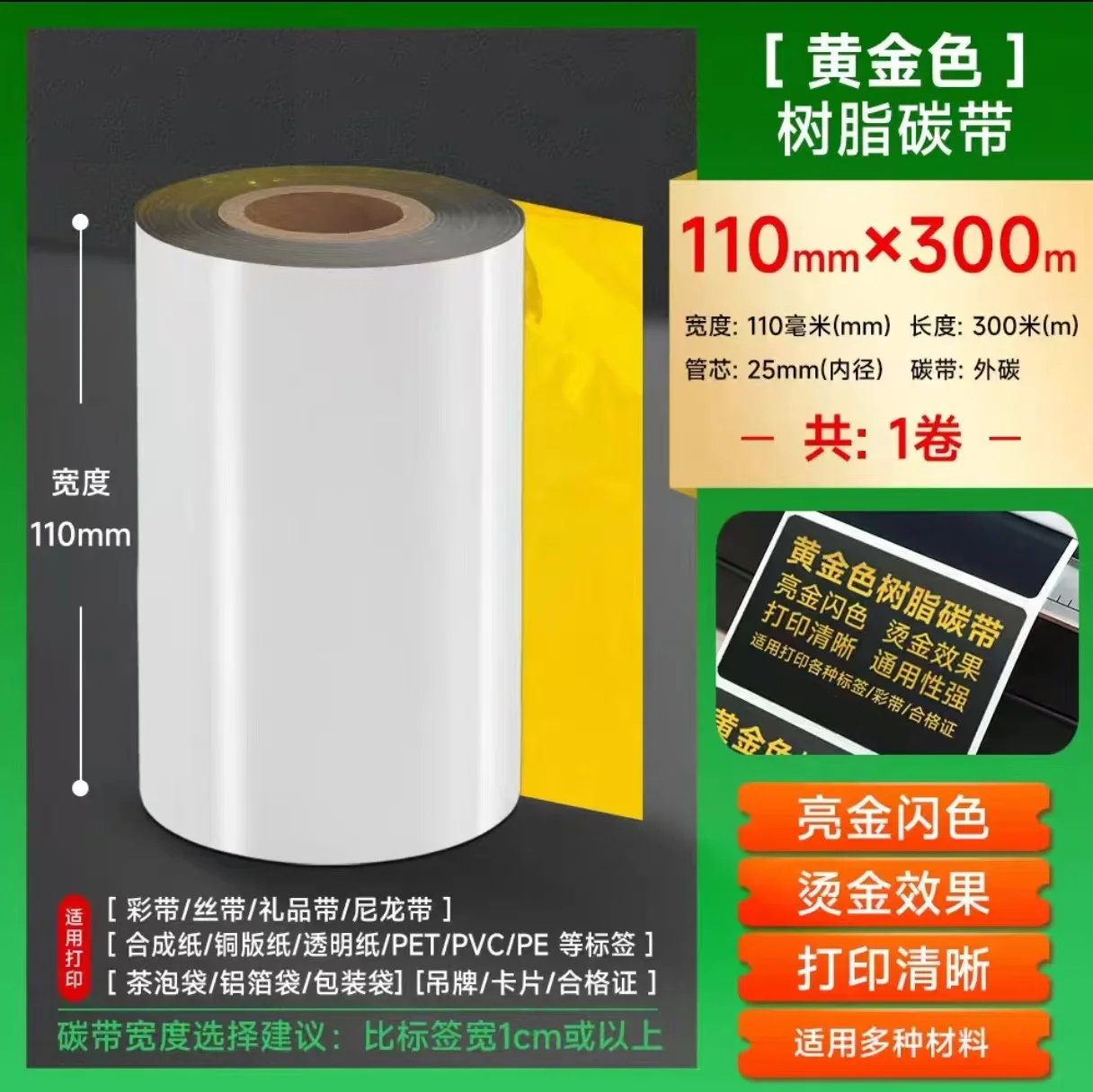 Gold Metallic Foil Ribbon 300M Length Thermal Transfer Film Printed Ribbon for Gifts/Greeting Card Nylon Strap Label Printing