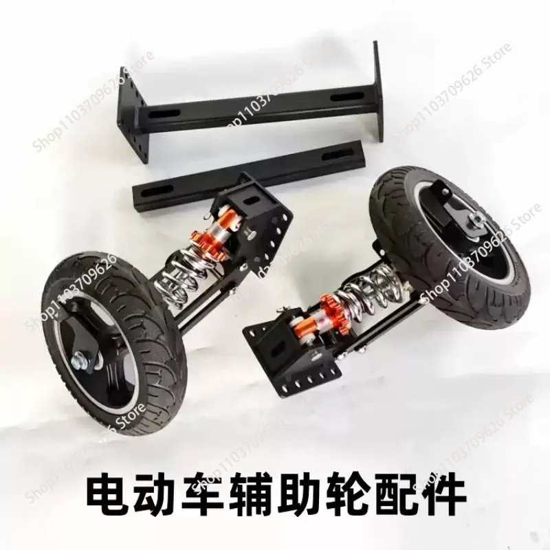 Electric vehicle auxiliary wheel modified battery car balance support anti-drop wheel novice adult cycling anti-skid two wheels