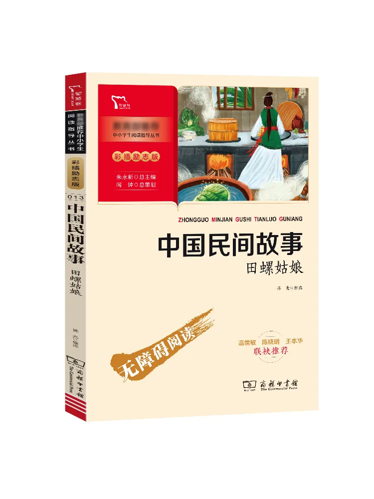 

Книга-Winshare Китайские народные истории Девушка-улитка Красочная вставка Вдохновляющее издание
