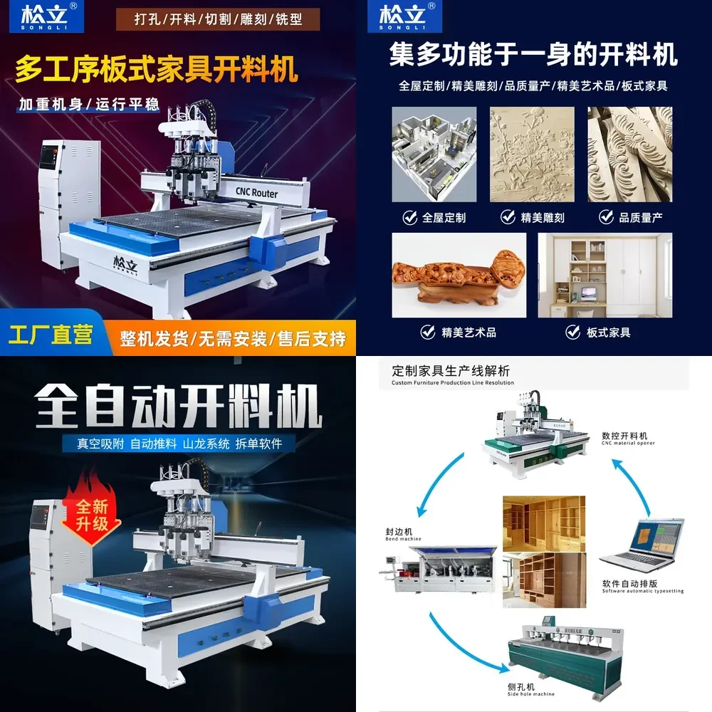 HCY Songli three or four process cutting machine automatic numerical control multi-woodworking board 1325 large plate