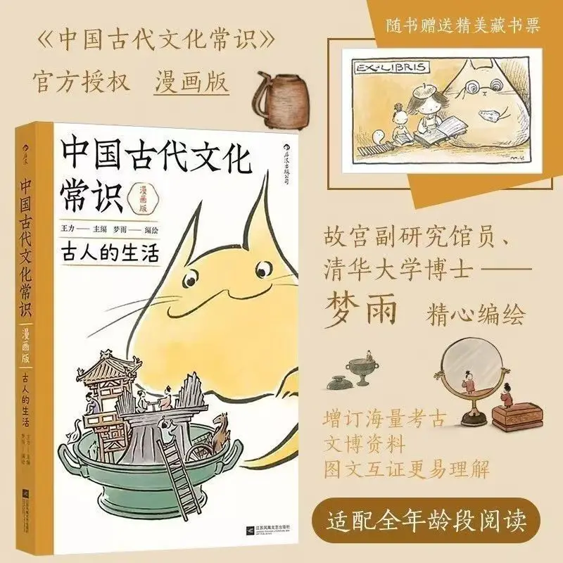 

2 Books Common Sense of Ancient Chinese Culture Manga/Manhwa Book Popular Science Books on Ancient Chinese Culture
