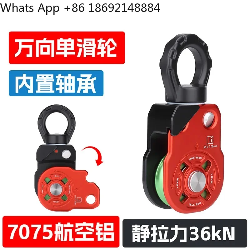 360° Rotating Universal Single Pulley for Outdoor Climbing Rotating Rope Anti-Knot Side Plate Pulley