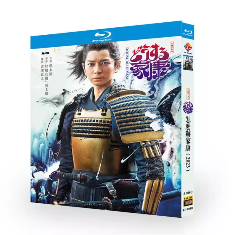 

BD Blu-ray Disc High-Definition Japanese Drama What Should I Do Kazunari Matsomoto as Tokugawa Ieyasu 4-Disc Box Set