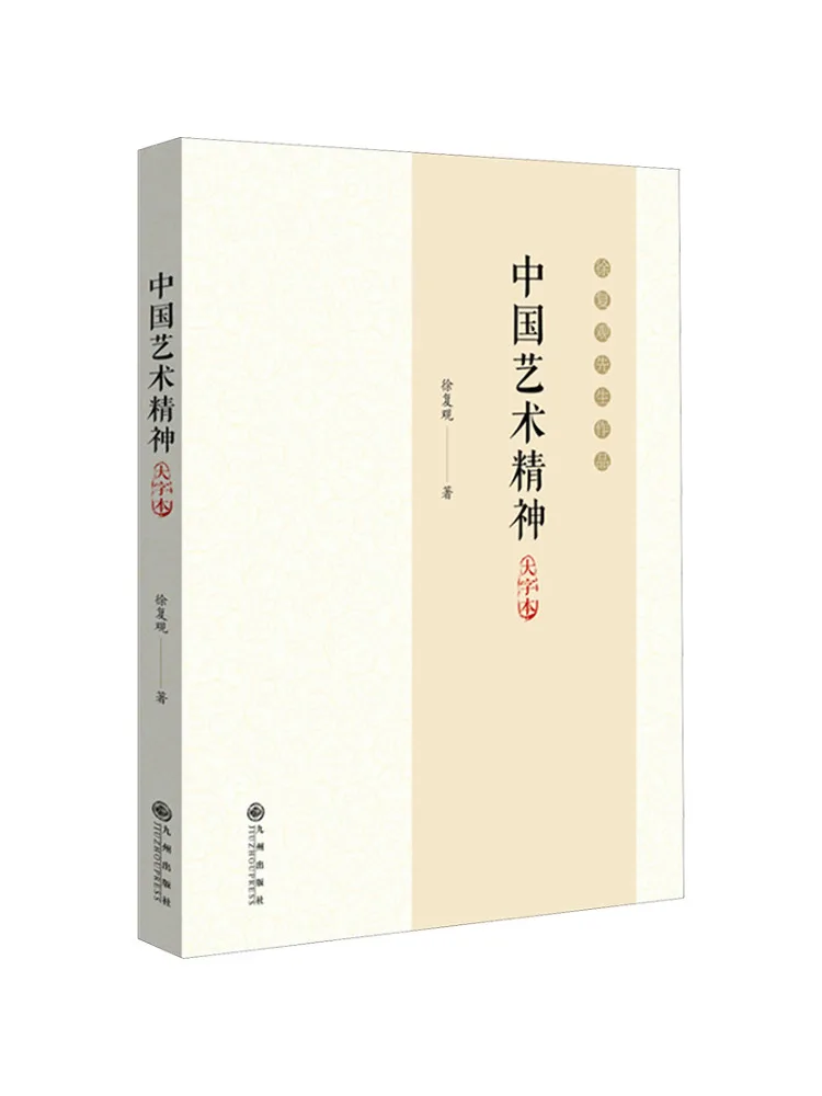 

Book-Winshare The Spirit Of Chinese Art Mr Xu Fuguan’s Works in Large Characters