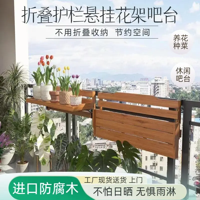 Foldable bar counter Balcony guardrail Flower stand Solid wood railing Shelf Hanging display stand