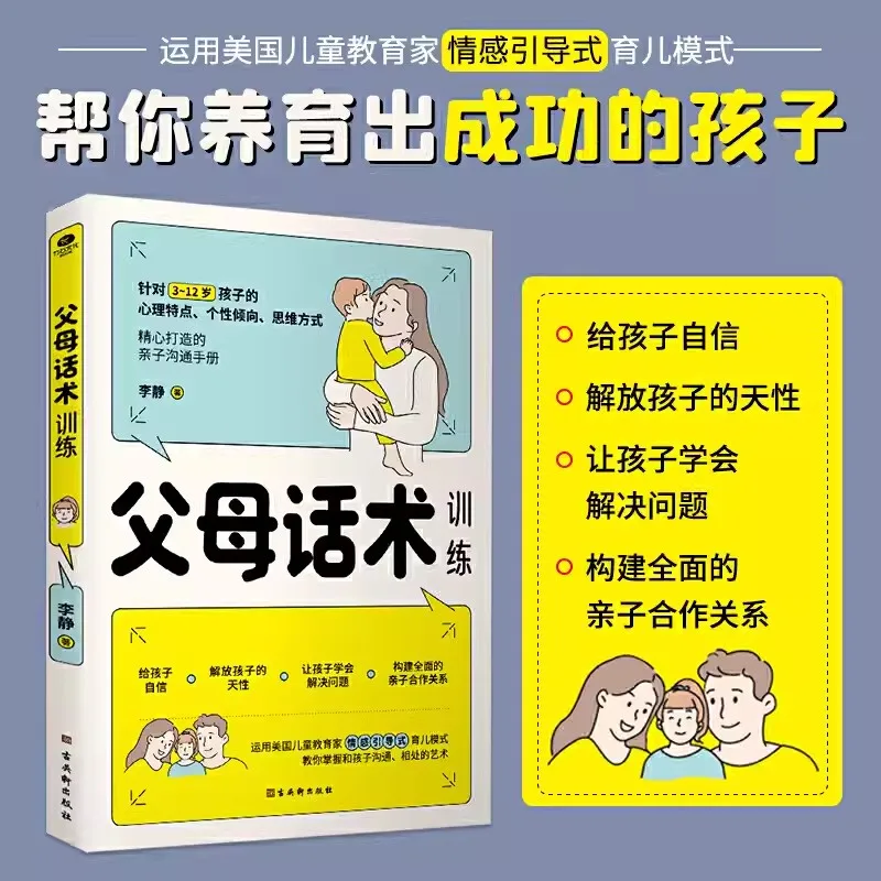 Buku disiplin interaktif anak usia 3-12 tahun, pelatihan bahasa orang tua asli, panduan sistematis dan disiplin positif bagi anak-anak usia 3-12 tahun