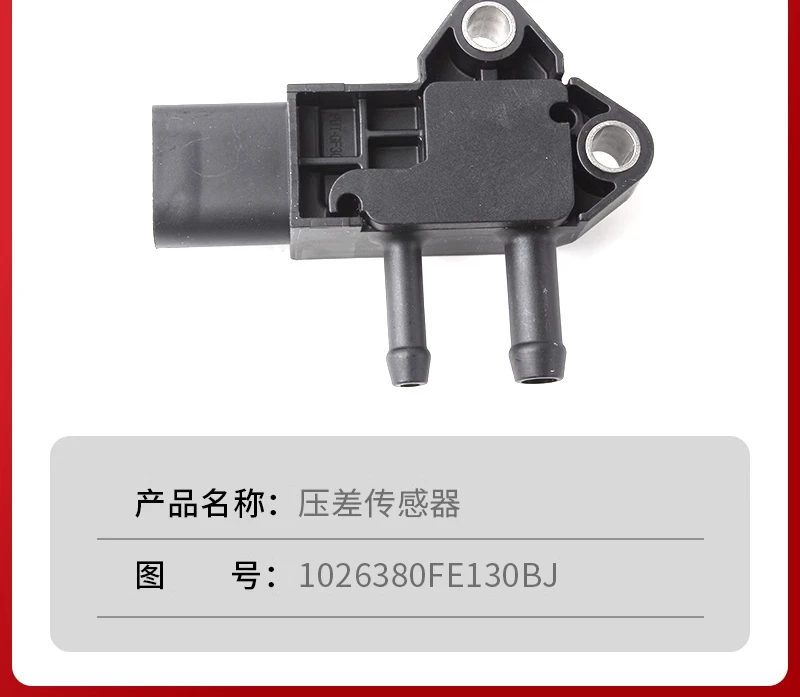 

Jianghuai Shuailing Q7 Junling V5V6A8 Weiling K6 Cummins 3.0 Ruijie 2.7 Engine Differential Pressure Sensor