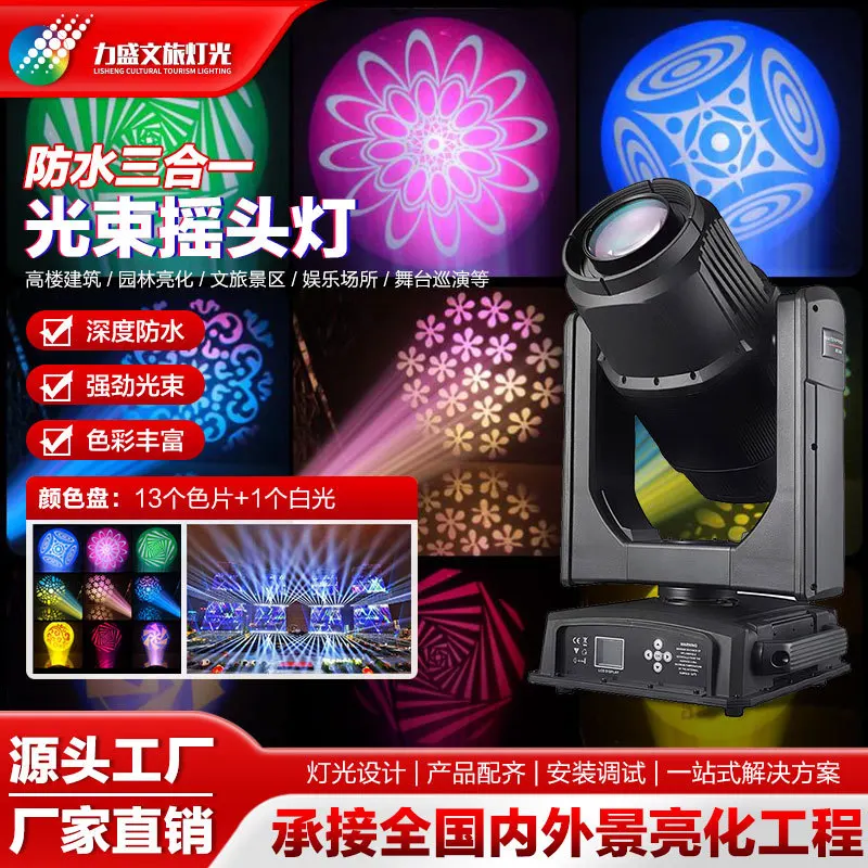 

Световой луч «три в одном», сильная полноцветная призма, DMX, встряхивающая голова, живописное освещение для культурного туризма, сценическое световое шоу, супер бриг