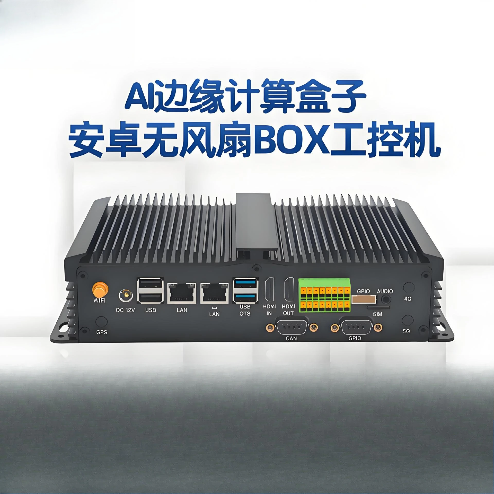 AI Edge Computing Box RK3588 Industrial Computer Android Fanless BOX Industrial Computer