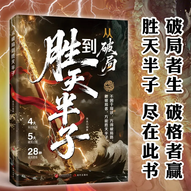 From Breaking The Game To Winning Half A Day Without Being Trapped in The Current Situation, Inspirational Books