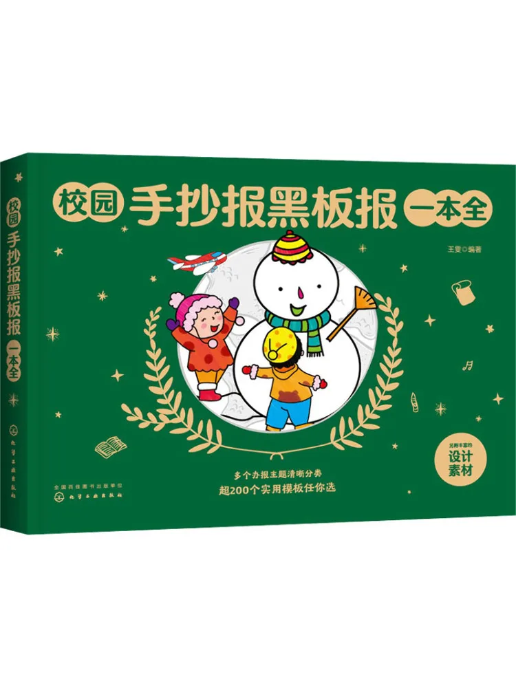 

Книга-Winshare Campus рукописный постер доска постер полный набор